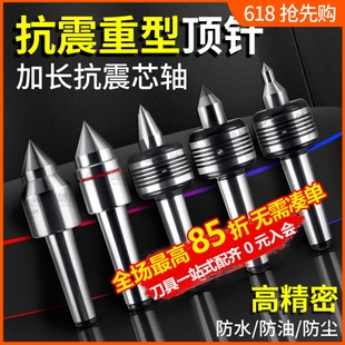 5号 高精度回转活动顶针精工轴承数控车床合金过渡驱动6莫氏4