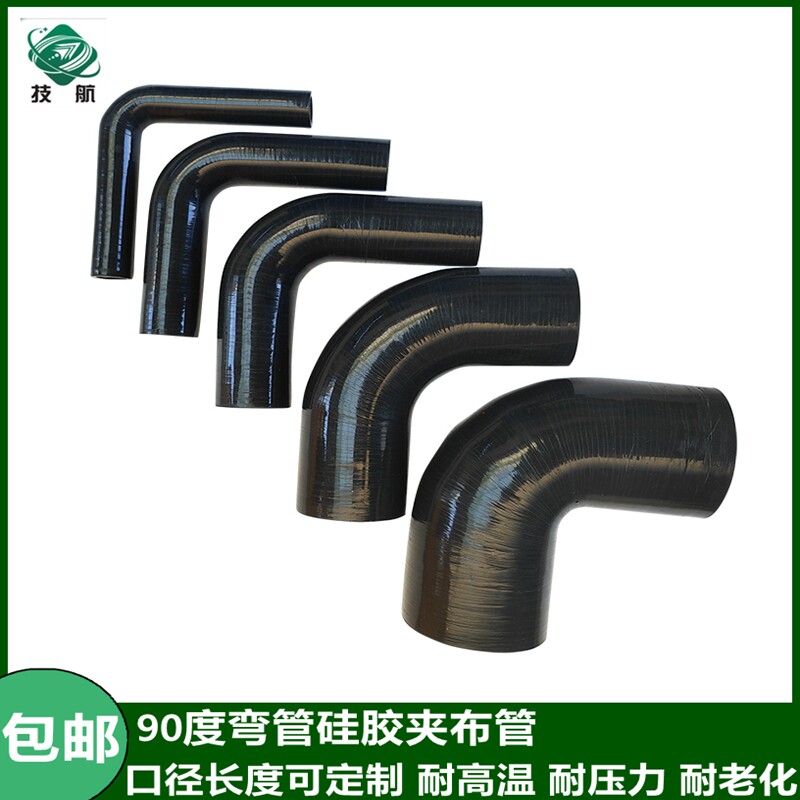 耐高温软管黑色90度弯管直角弯头改装进气管水箱管涡轮增压硅胶管