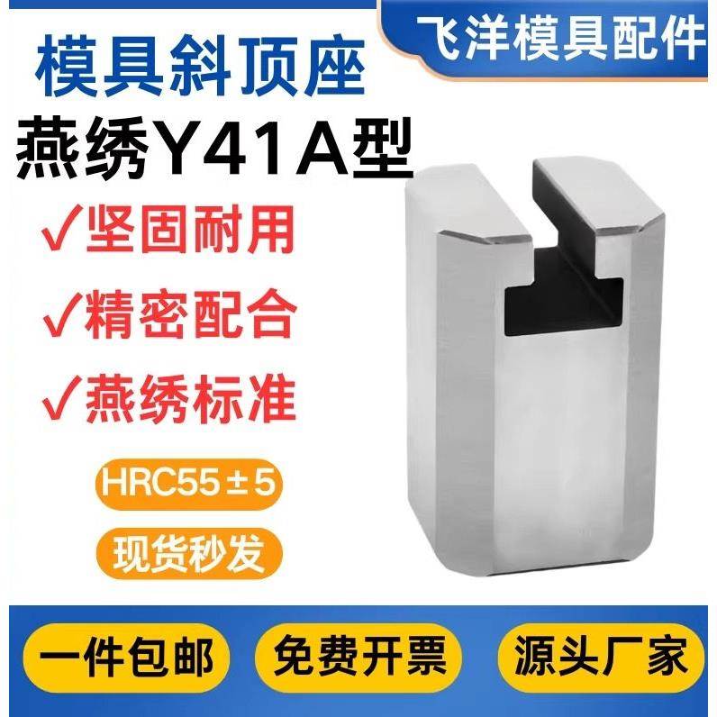 模具燕绣斜顶座A型T槽斜顶滑座装置活型芯组件燕绣标准Y41A型滑脚图片