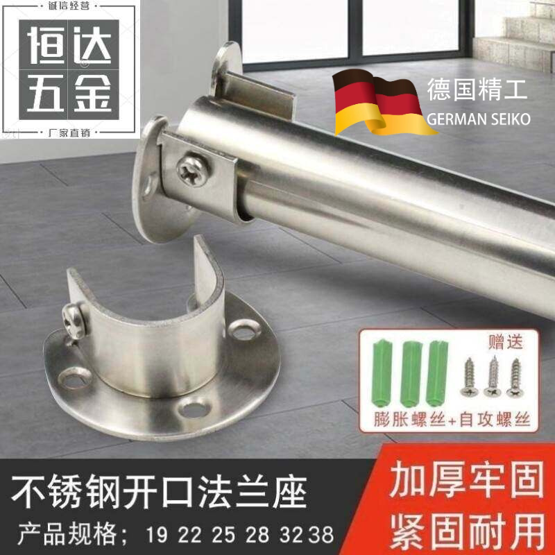 304加厚不锈钢开口法兰座19-38mm衣柜挂衣杆托座圆管U型底座固定图片