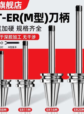 BT30/BT40/BT50高精数控刀柄高速动平衡ER8MER11MER16ER20M型刀柄