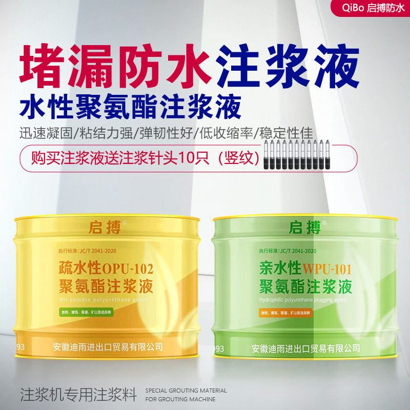 油性水性聚氨酯注浆液灌浆液高压注浆机屋顶防水补漏材料堵漏剂