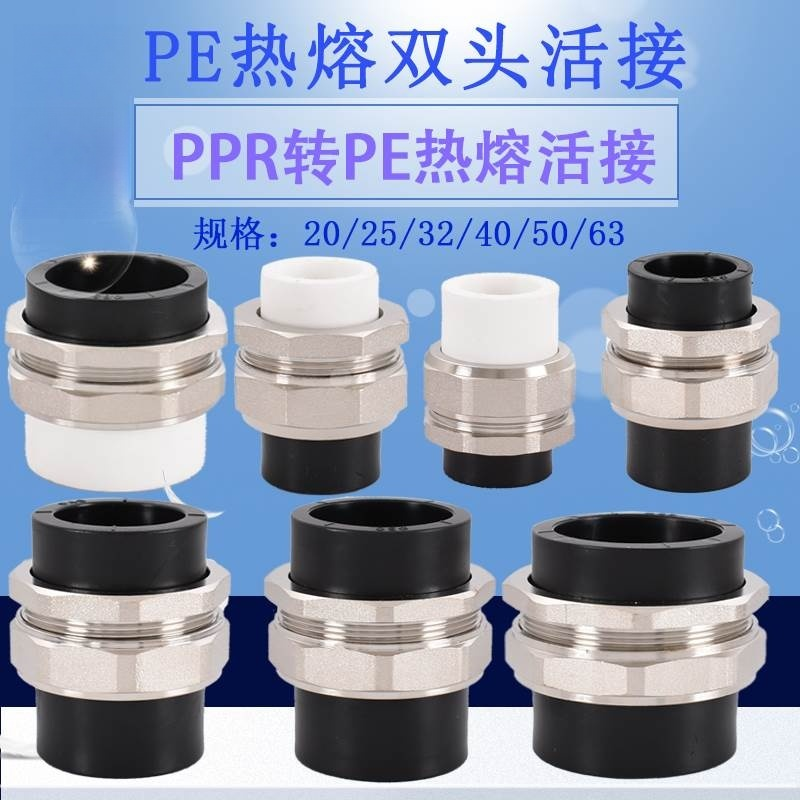 20PE/ppr25 32 40 50 63热熔双头加厚转换黄铜接头水管活接配件