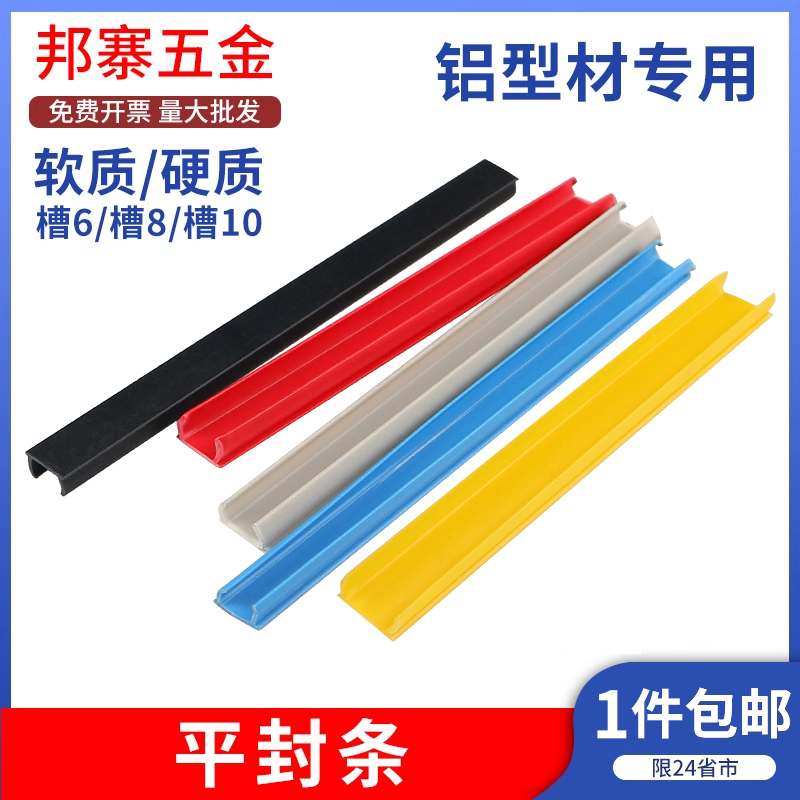 铝型材密封条硬质平封条2020/3030/4040槽6/8/10装饰封边防尘压条