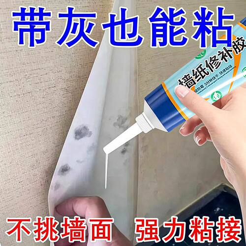 壁纸修补胶水墙布翘边修复壁纸脱落专用胶黏贴胶水家用强力糯米胶