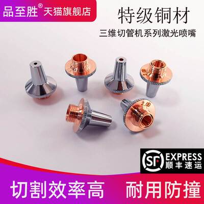 PZSPZ002型号M8割嘴激光切割机配件光纤切管机喷嘴三维割嘴 PZS-P