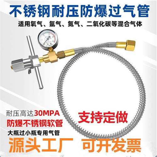 氧气瓶过气桥氮气高压软管防爆二氧化碳充气管连接头氩气导气管钢
