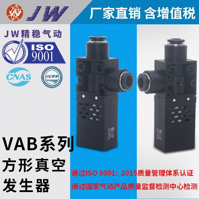 VAB1206简易真空产生器VAB0706/VAB0704/VAB1204/VAB1508/VAB1510