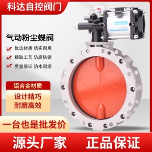 水泥专用铝合金粉尘蝶阀 150 气动粉体蝴蝶阀 DN100 300 200 250