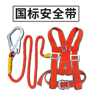 高空作业全身五点式 安全带国标电工保险安全绳工地双挂钩爬树腰带