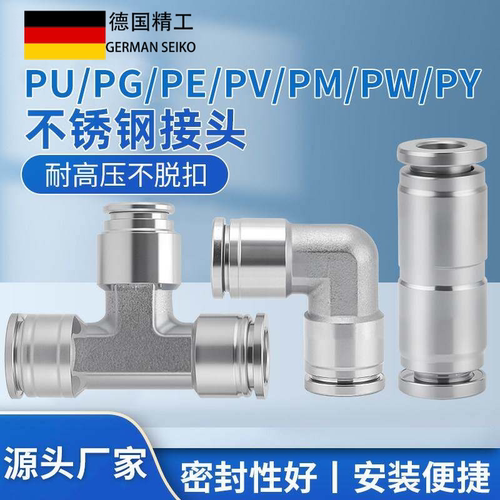 304不锈钢气管快速接头气动快插PG变径PU直通PV弯头PE三通PM隔板