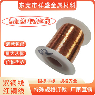 0.3 紫铜线 0.25 0.2 6mm半斤 纯紫铜丝手工退火软铜丝裸铜线0.1