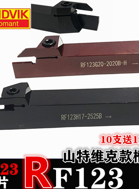 RF123E外圆切槽刀杆LF123G外径切断车刀2020B 刀片N123E2