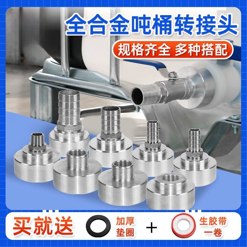 吨桶阀门转换接头不锈钢出水口配塑料件快速变径接头快接软管接口