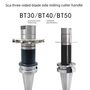 加工中心三面刃锯片刀柄BT30BT40BT50-SCA22/32/40侧/卧/槽铣刀柄