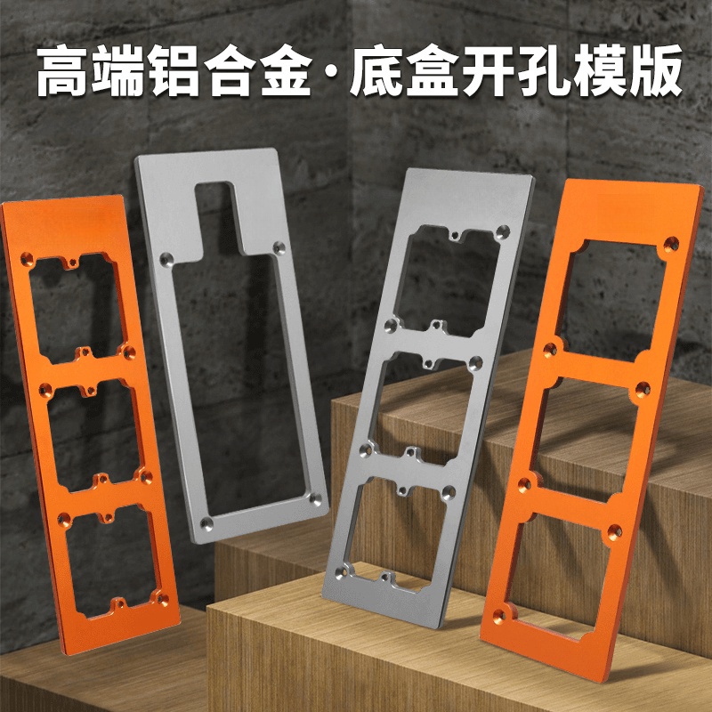 86底盒开孔模具木工铝合金开关插座木板模板线盒画线专用开槽器