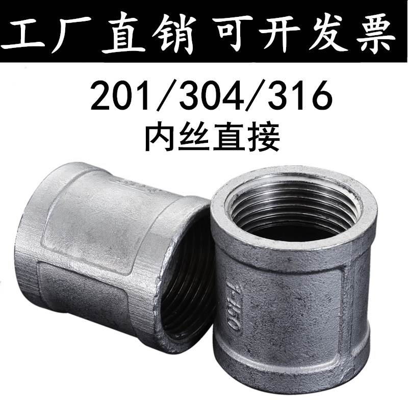 304/316L不锈钢内丝直接精铸内丝直通管箍铸造内螺纹直接头4分6分