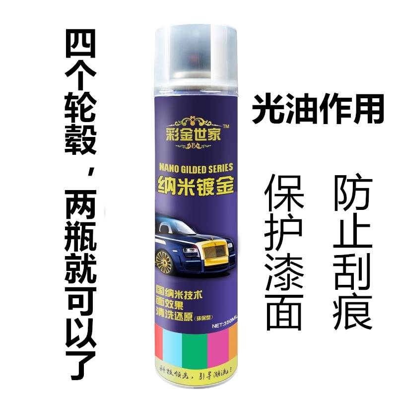 汽车轮毂电镀喷漆全车轮胎永久车标中网改色翻新修复不可手撕喷膜