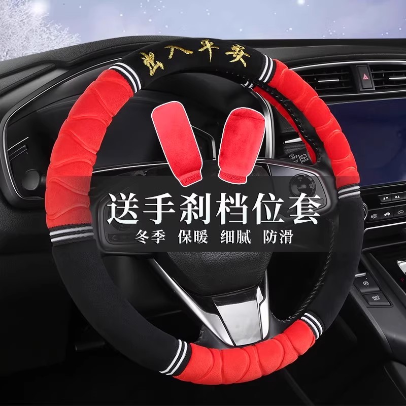 哈弗H6第三代二代大狗H2F7哈佛M6plus枭龙F5短绒方向盘套冬季毛绒