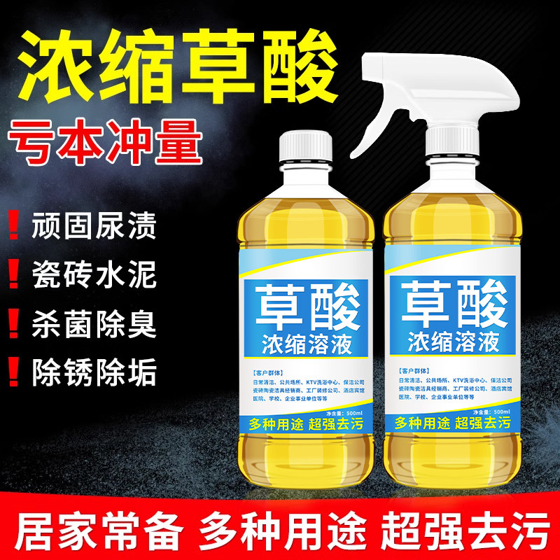 高浓度草酸清洗剂厕所清洁剂瓷砖水泥卫生间地板强力去污除垢马桶