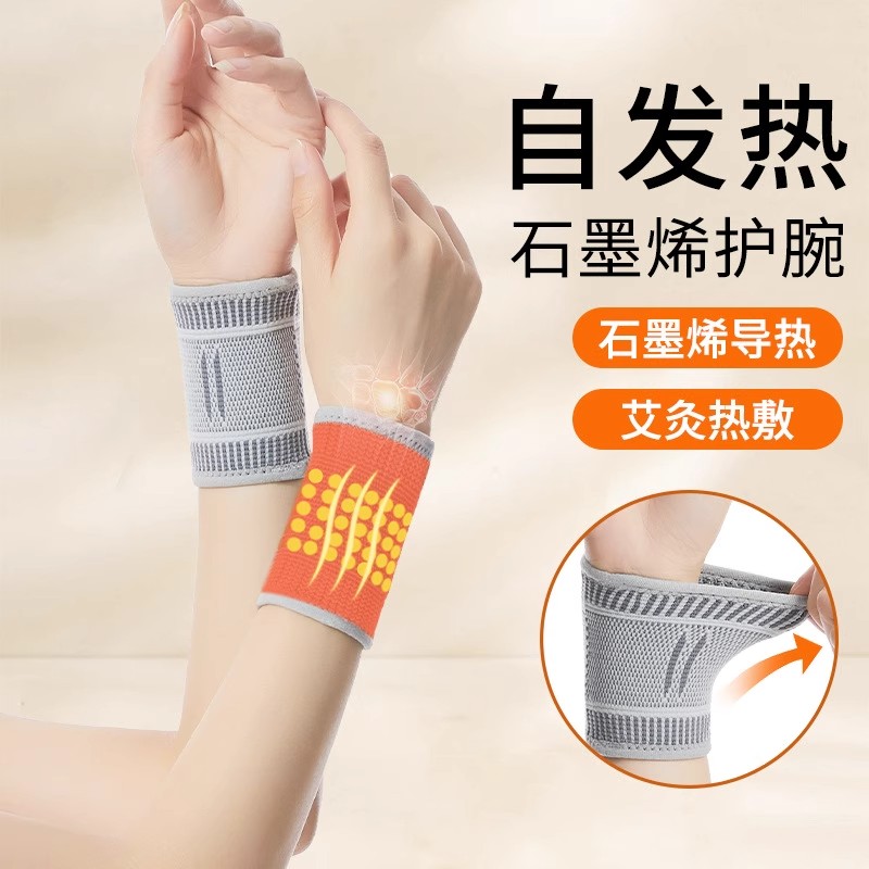 石墨烯护手腕男女运动扭伤关节护套艾草自然发热保暖理疗手腕关节