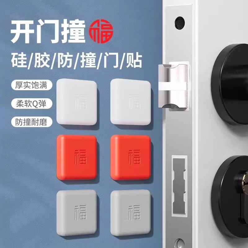 防撞硅胶贴加厚福字开门撞福门把手冰箱门墙面防碰撞缓冲垫门挡器