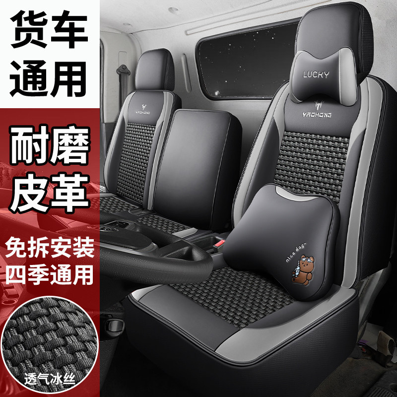 2025款瑞驰新能源R5货运客运版座套夏天透气冰丝坐垫前排主副驾驶