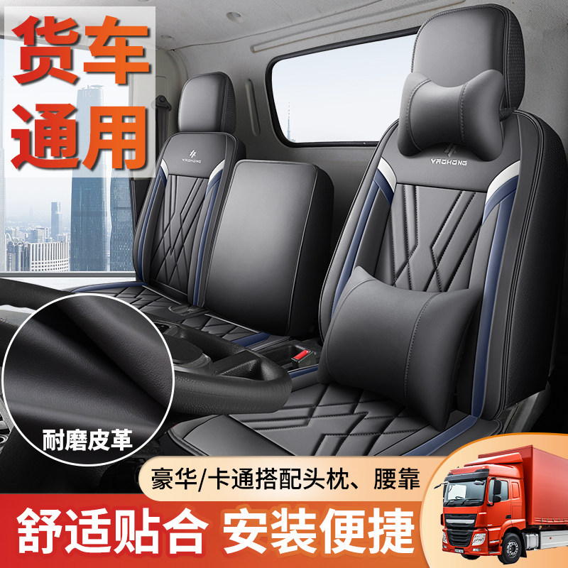 重汽HOWOH悍将H8H3H2M3统帅G5X智相轻卡货车座套坐垫主驾驶单座个,汽车用品/电子/清洗/改装,通用座套/座垫,淘宝优惠券,粉丝福利购,淘宝优惠卷