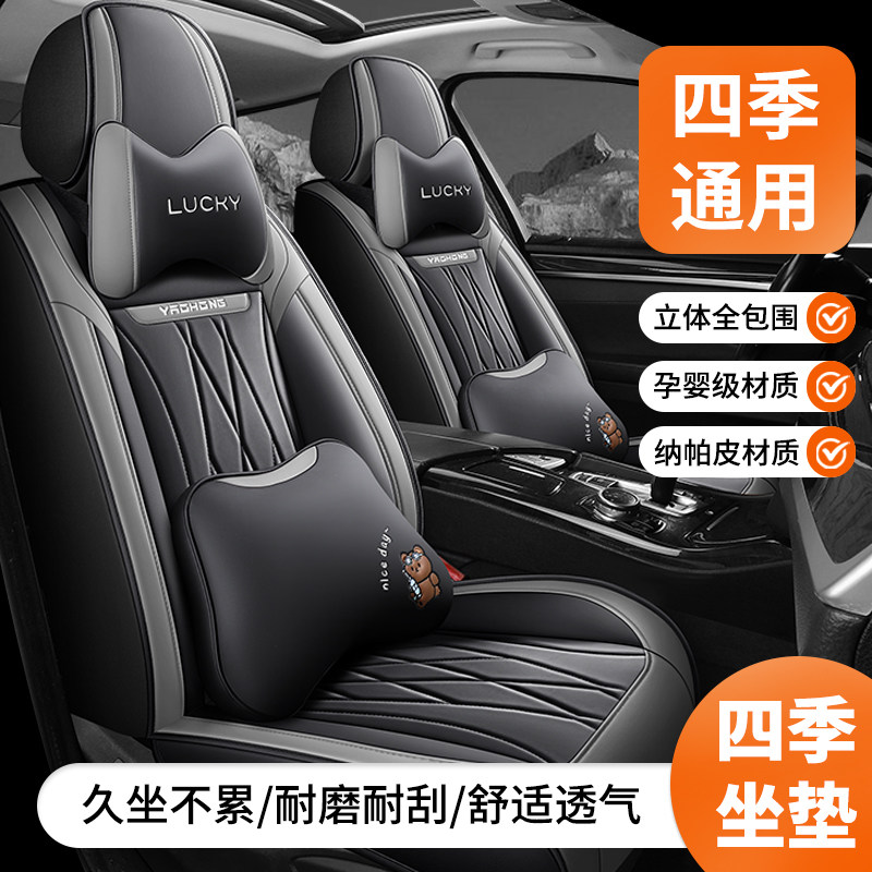 吉利新帝豪第4代汽车座套2023/24/25年份四季专用坐垫全包座椅套