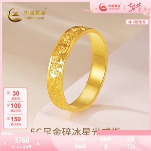 5G硬金碎冰冰新款 中国黄金足金纸醉金迷戒指男女款 轻奢小简约