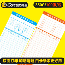 科密考勤卡微电脑考勤卡打卡纸卡双面纸上班打卡机纸卡式 插卡考勤纸签到打卡纸打卡钟卡纸插卡白卡色带打卡纸