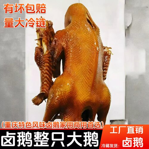 4斤2两带鹅翅鹅爪带头颈精品大鹅