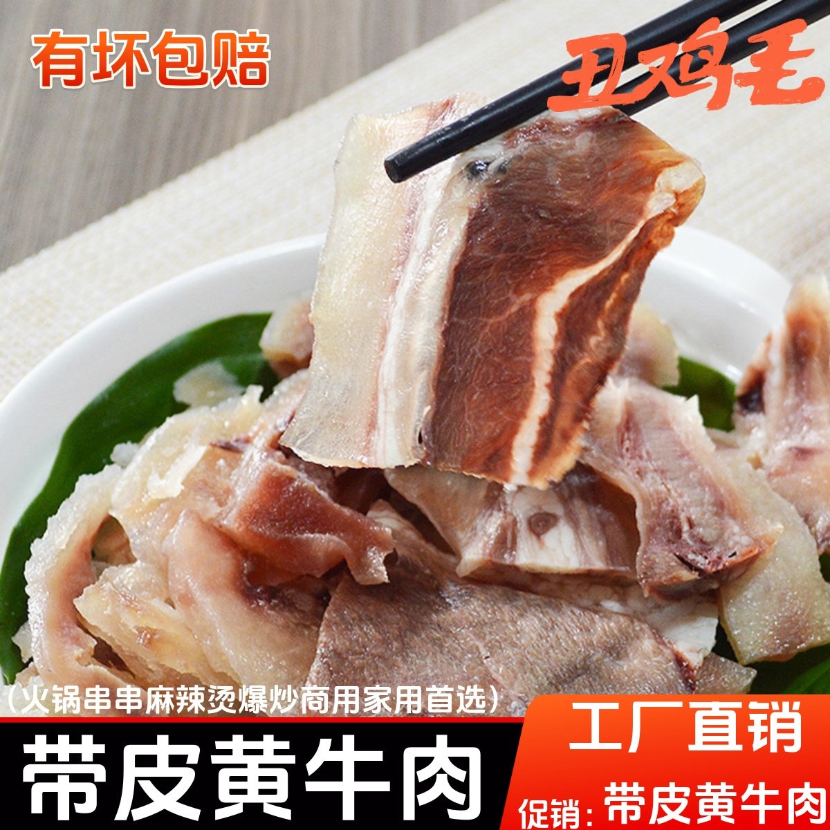 带皮牛肉半熟重庆火锅串串新鲜冷冻食材半成品带皮牛肉商用批发,水产肉类/新鲜蔬果/熟食,生牛肉,淘宝优惠券,粉丝福利购,淘宝优惠卷