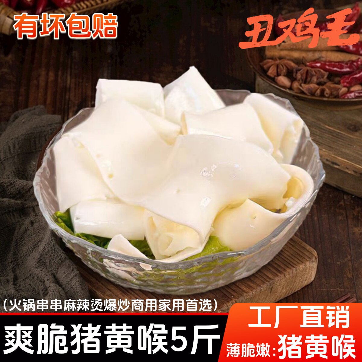 猪黄喉新鲜冷冻重庆涮火锅食材