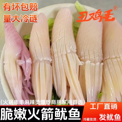 丑鸡毛火箭鱿鱼重庆火锅食材配菜