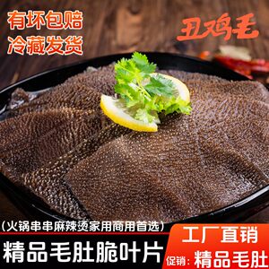 大刀毛肚火锅食材新鲜牛百叶