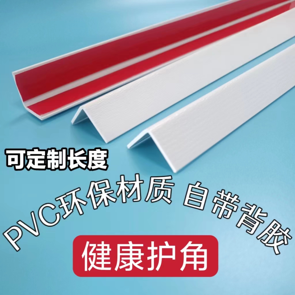 PVC护角收边阳角条护墙角瓷砖l型金属收口装饰窗户门套包边封边