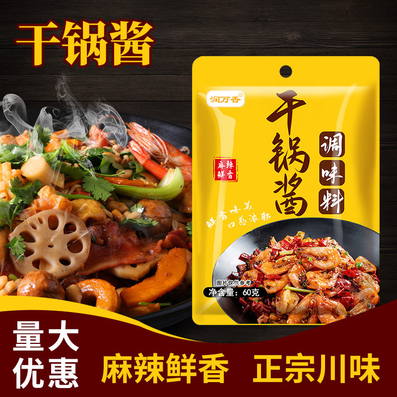 干锅酱干锅底料家用火锅底料