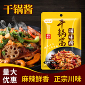 干锅酱家用干锅底料火锅鸡翅麻辣烫调味料麻辣香锅调味酱袋装 60克