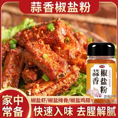 蒜香椒盐粉家用蘸料椒盐调料