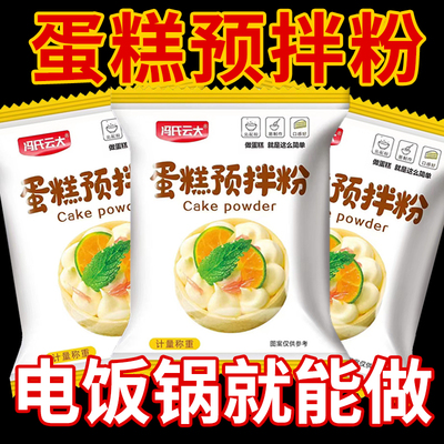 蛋糕预拌粉免打发家用