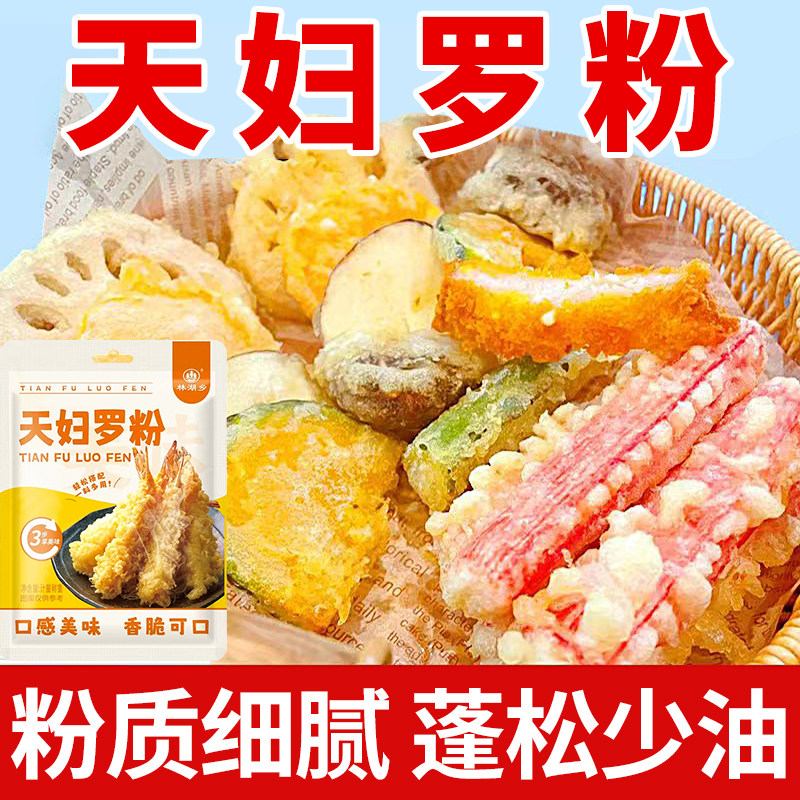 天妇罗粉炸虾炸蔬菜裹粉酥脆一粉多用荤素皆可家用商用预拌炸粉,粮油调味/速食/干货/烘焙,预拌粉,淘宝优惠券,粉丝福利购,淘宝优惠卷