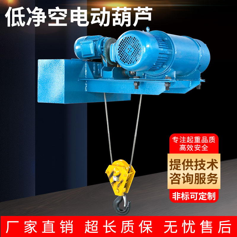 南京宏桥低净空电动葫芦高效安全