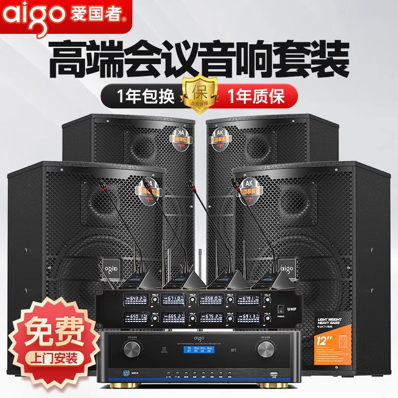 爱国者会议音响套装中小型会议室专用音箱舞台健身房专业壁挂音箱