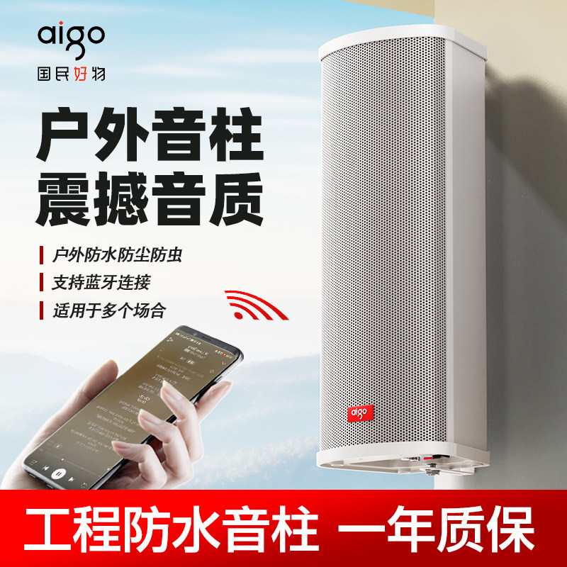爱国者X318高音质户外防水音柱无线蓝牙音箱公共广播室外防尘防雨