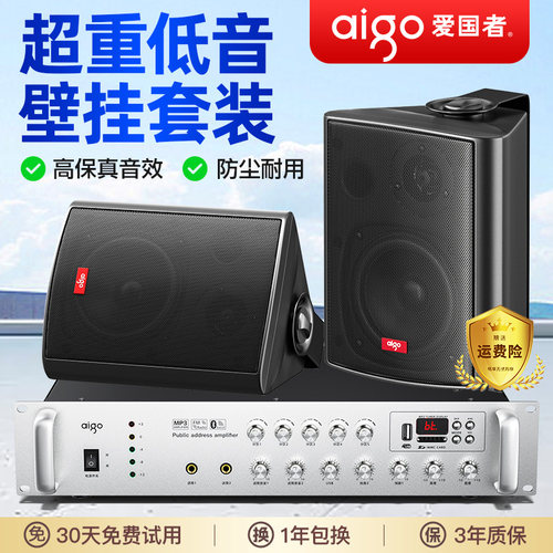 爱国者壁挂蓝牙音响音箱