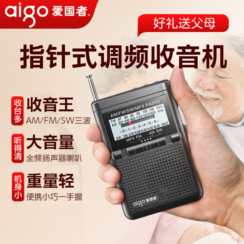 爱国者收音机户外老人专用老年人随身听播放器充电小型音响音乐