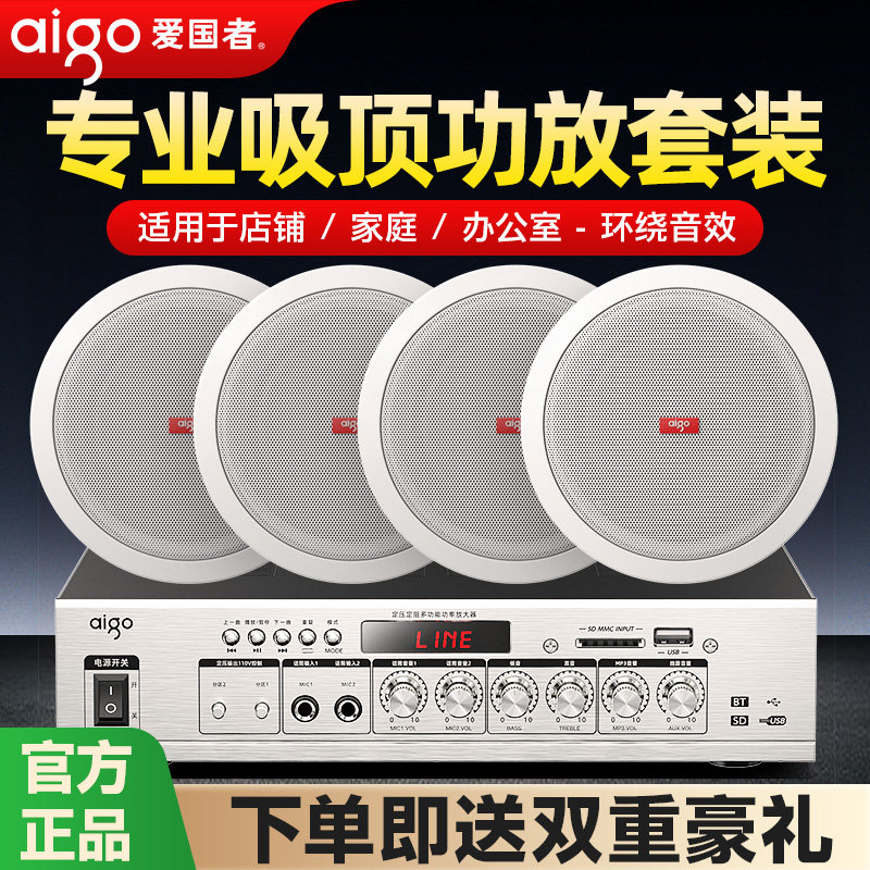 爱国者吸顶式音响店铺背景音乐功放套装吸顶喇叭天花吊顶音箱嵌入