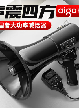 爱国者扩音器喇叭商店