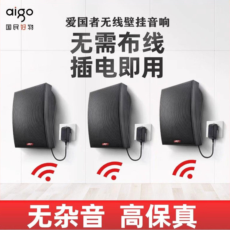 爱国者无线壁挂式音响音箱会议专用商用店铺蓝牙室内健身房重低音